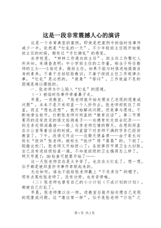 这是一段非常震撼人心的演讲稿 (2)