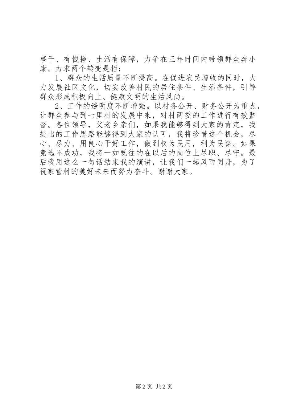 竞聘主任演讲稿：我的原则，以群众利益为先_第2页