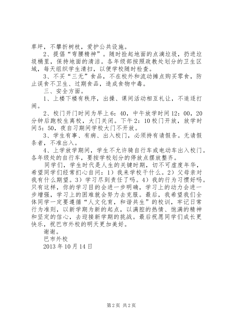 政教主任校会讲话发言稿 (2)_第2页