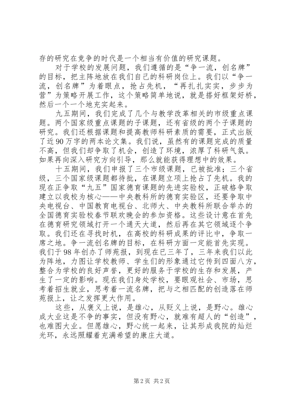 教研室竞聘演讲稿词 (3)_第2页