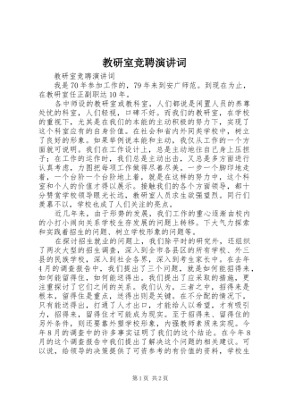 教研室竞聘演讲稿词 (3)