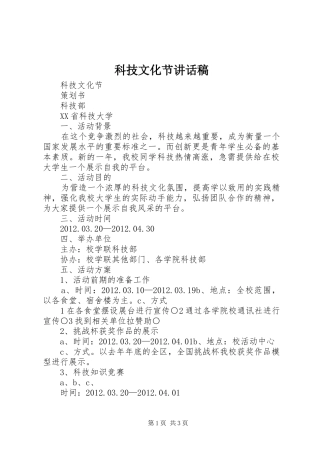 科技文化节讲话发言稿 (2)