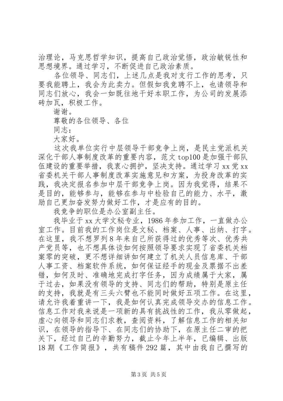 银行行长上岗竞聘演讲稿_第3页