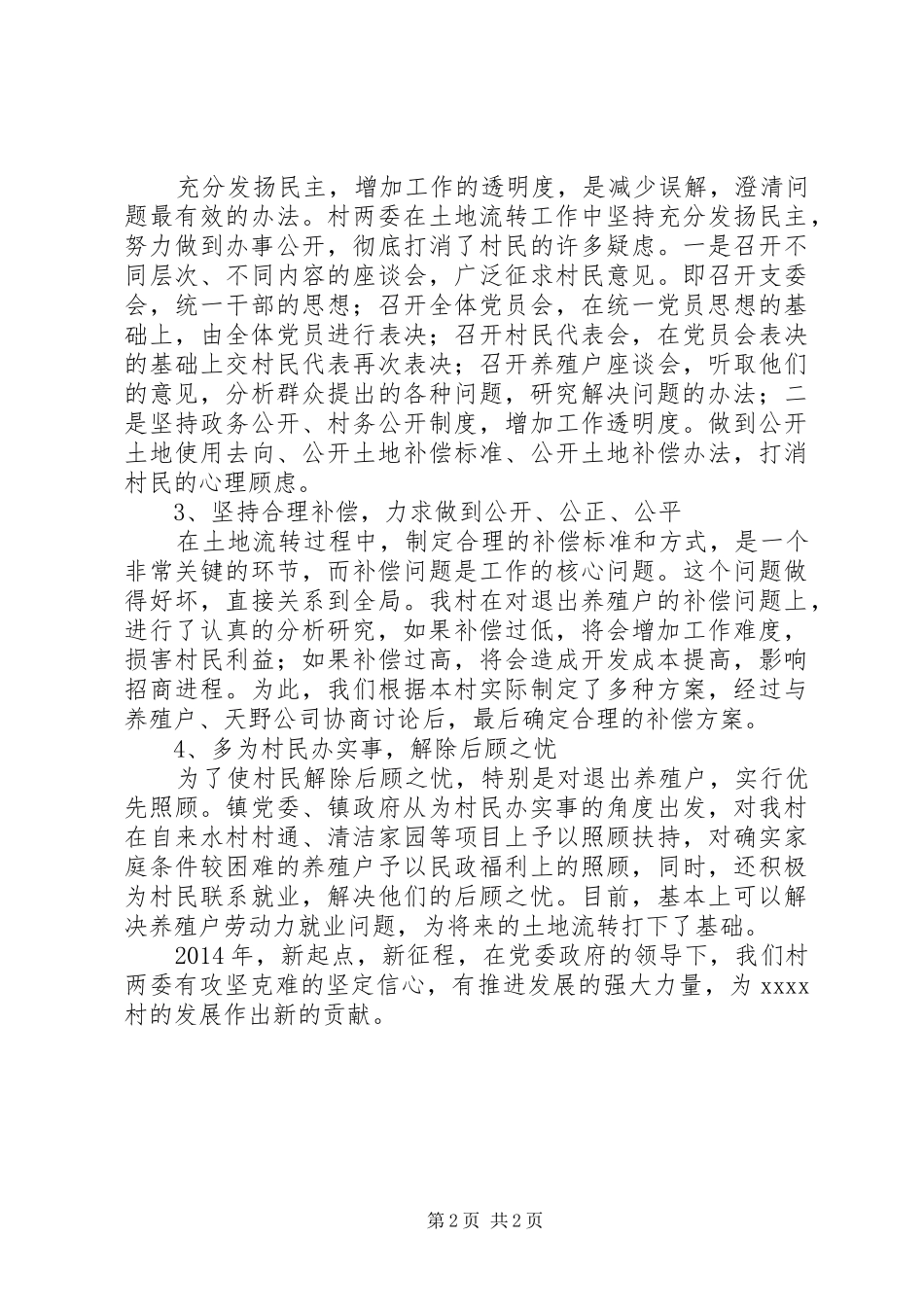 村党支部书记讲话发言稿_第2页