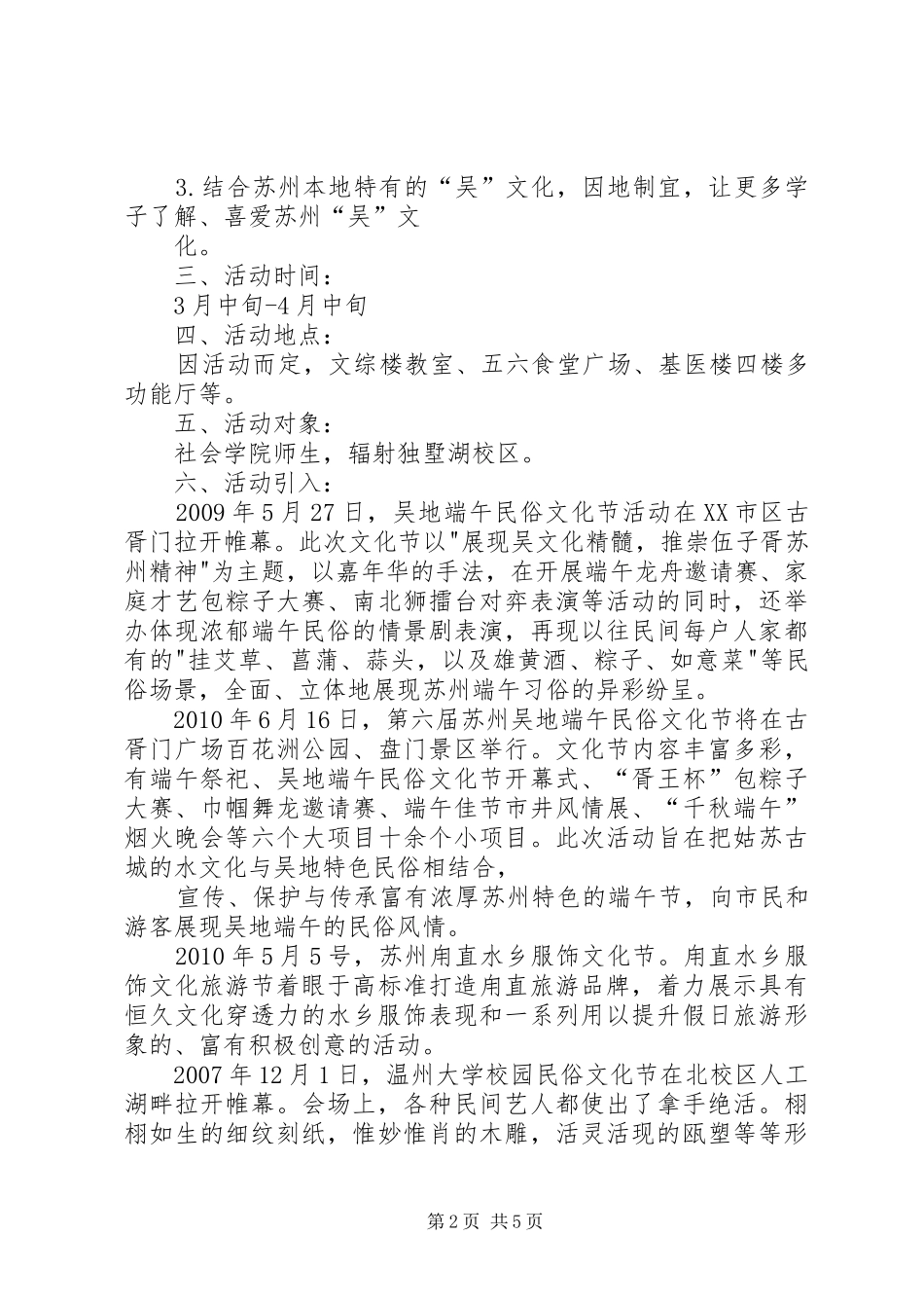 民俗文化节讲话发言稿_第2页
