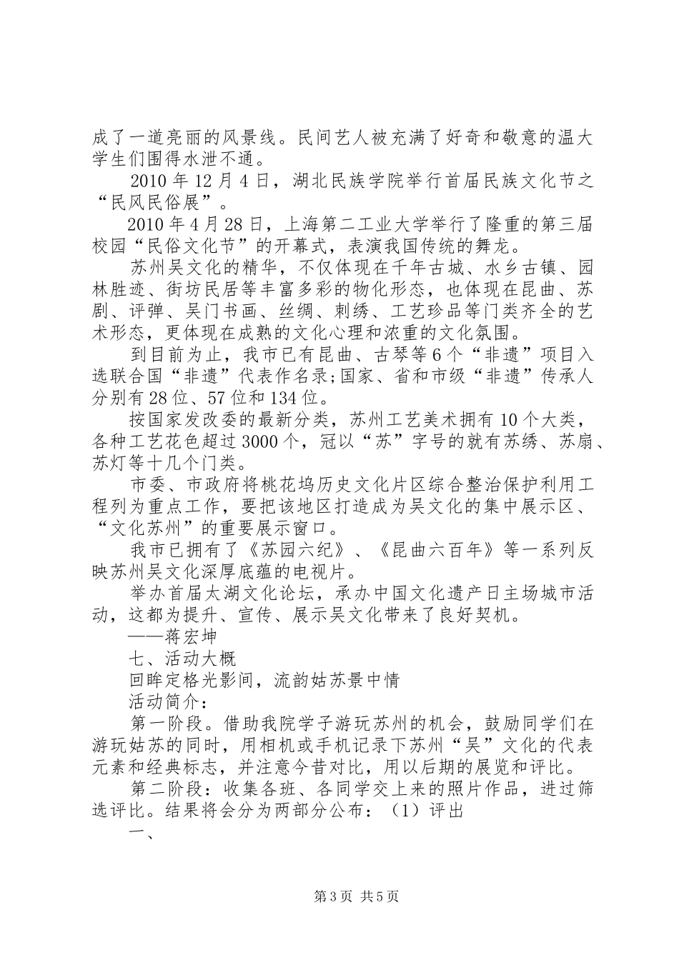 民俗文化节讲话发言稿_第3页