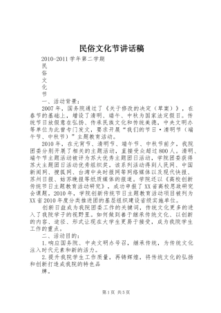 民俗文化节讲话发言稿