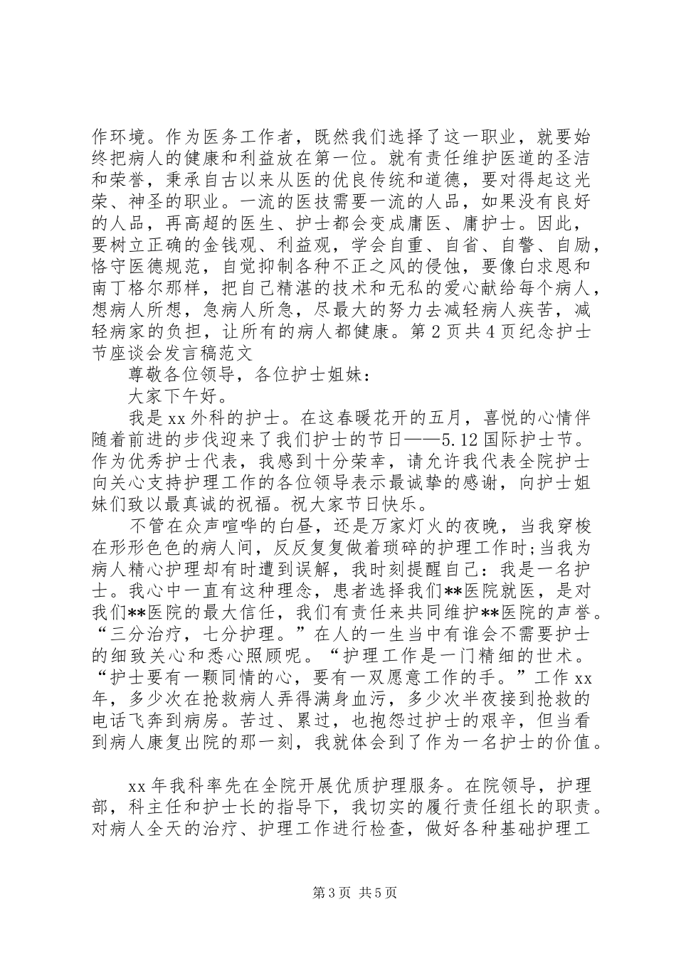 XX年“三八妇女节”座谈会发言稿与XX年“五四”青年节市领导讲话发言稿_第3页