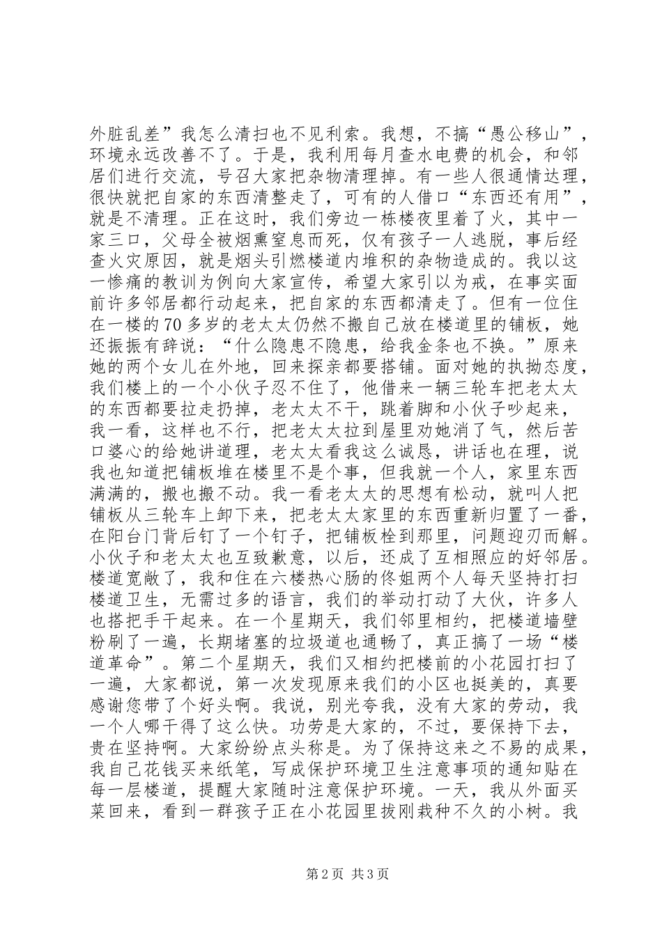 离休干部老有做为演讲稿 (2)_第2页