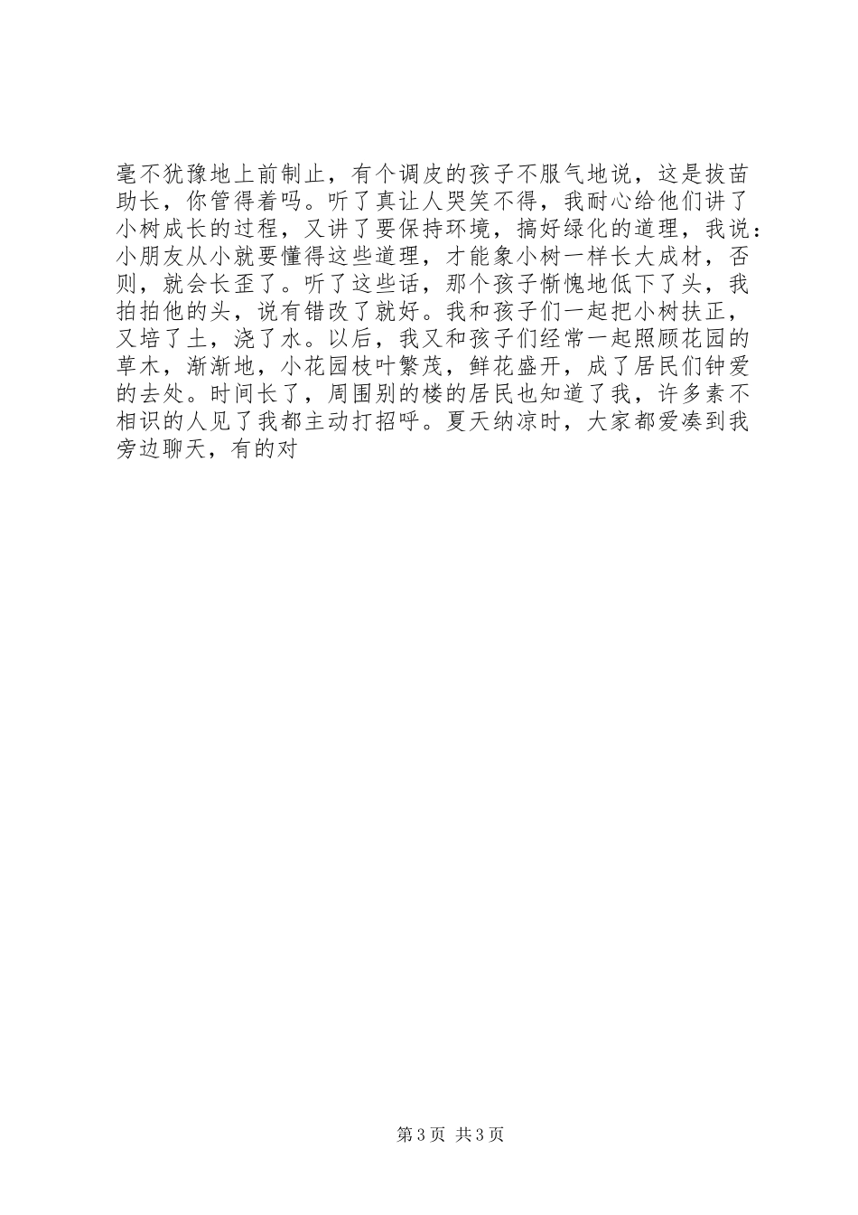 离休干部老有做为演讲稿 (2)_第3页