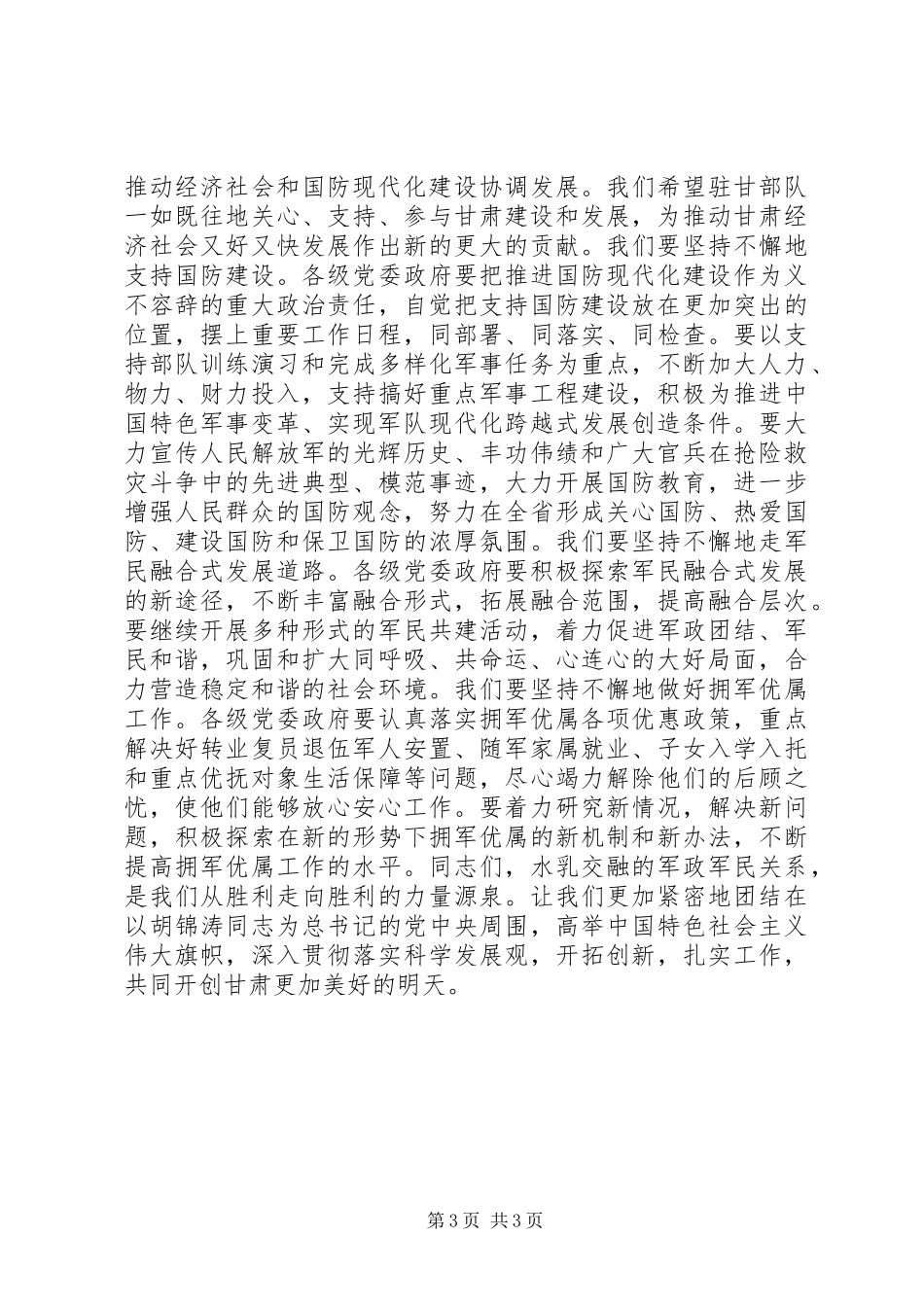 XX年八一建军节双拥工作座谈会讲话稿_第3页