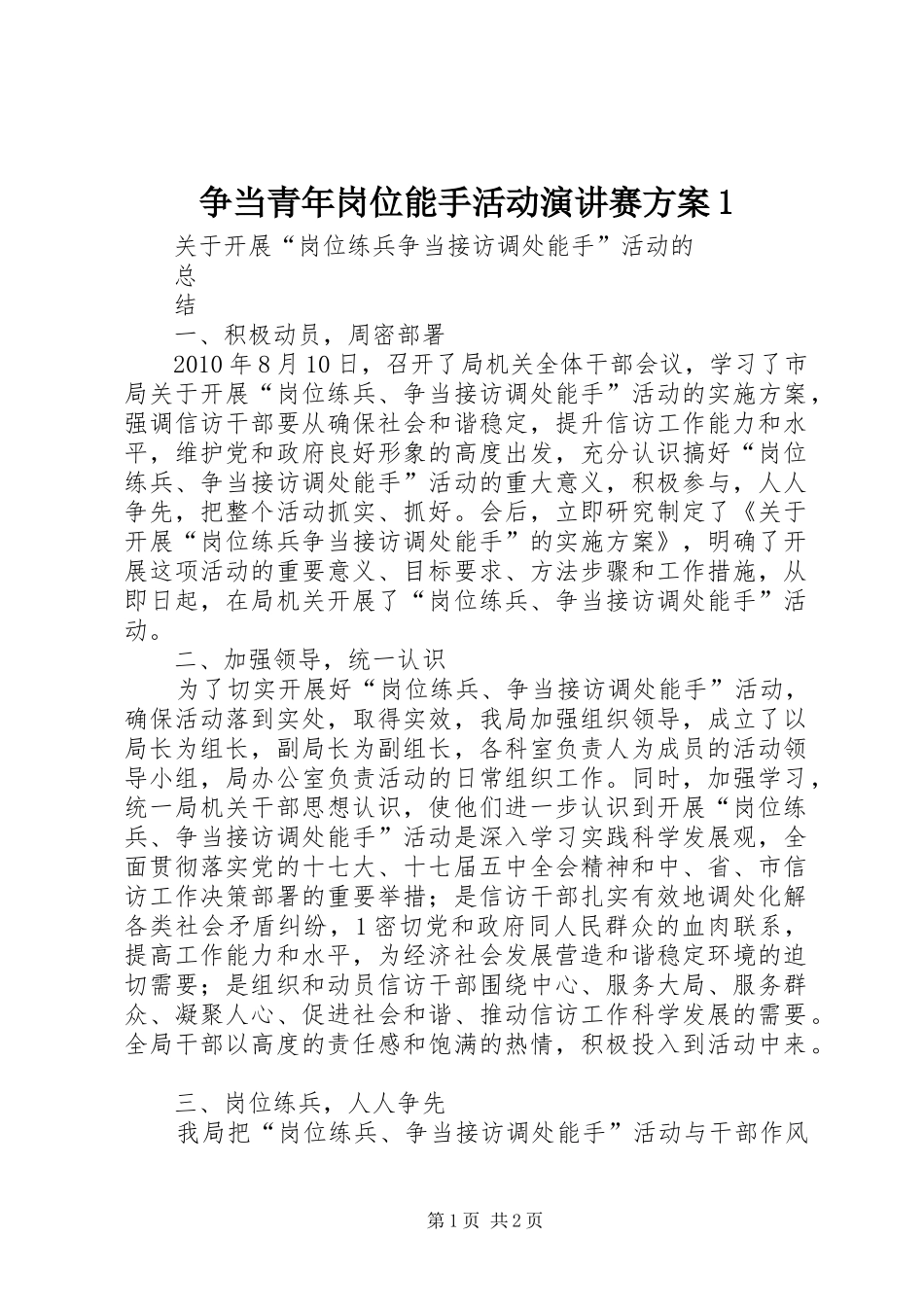 争当青年岗位能手活动演讲稿赛方案1 (2)_第1页