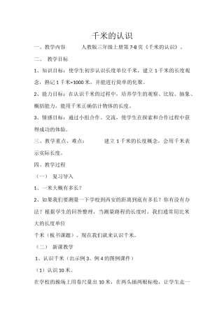 千米的认识教案