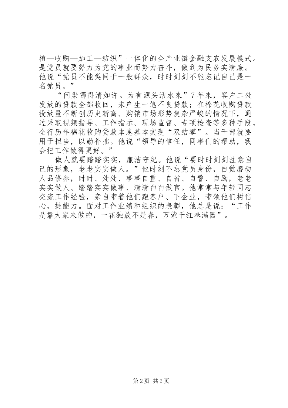 青春筑梦农发行(演讲稿)_第2页