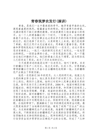 青春筑梦农发行(演讲稿)