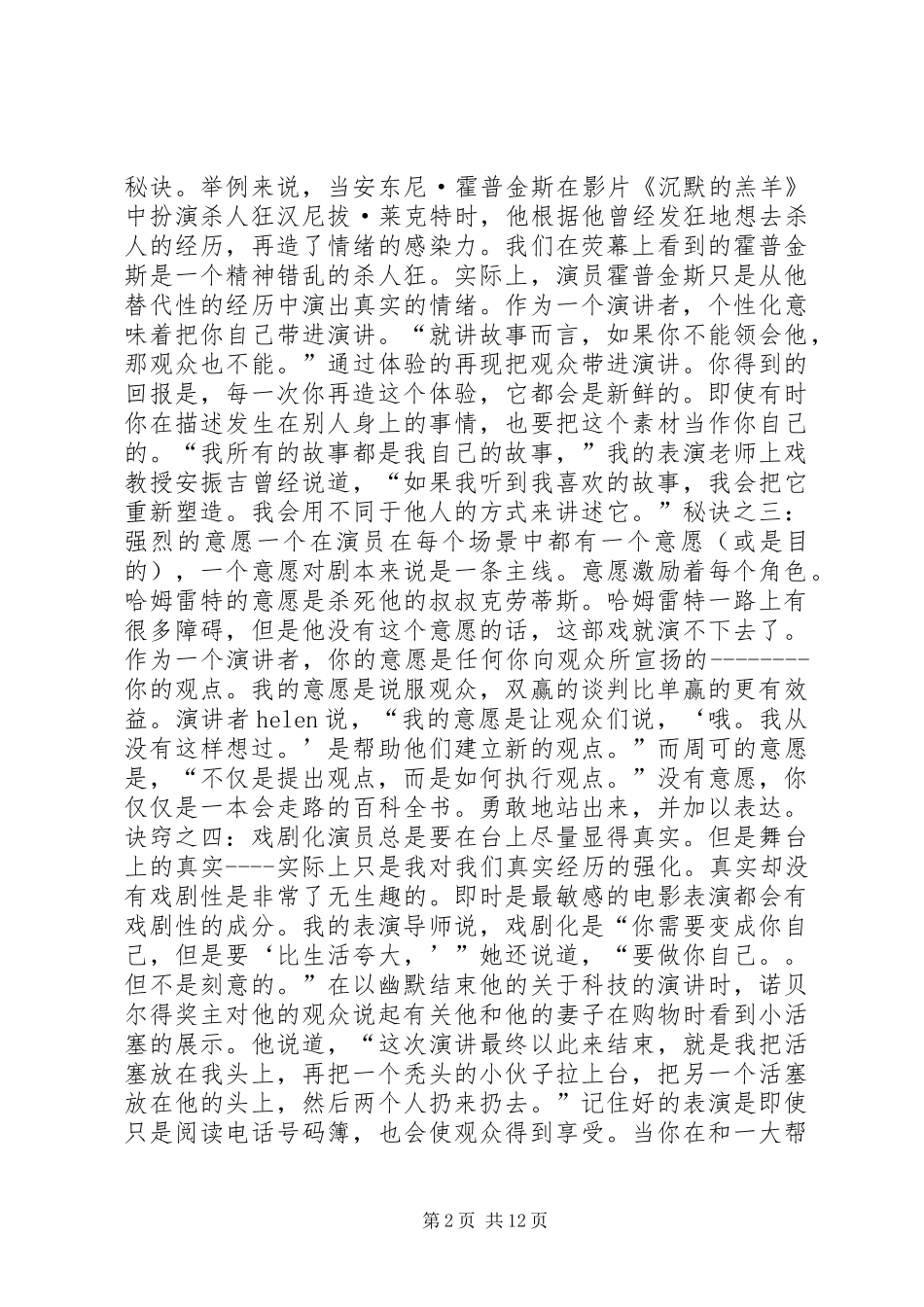 篇一：演讲稿者的10大技巧_第2页