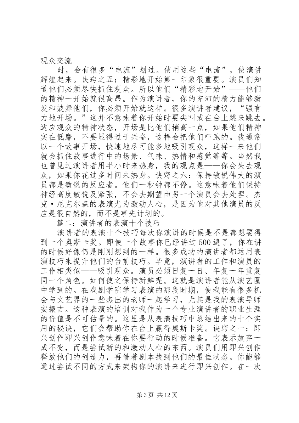 篇一：演讲稿者的10大技巧_第3页