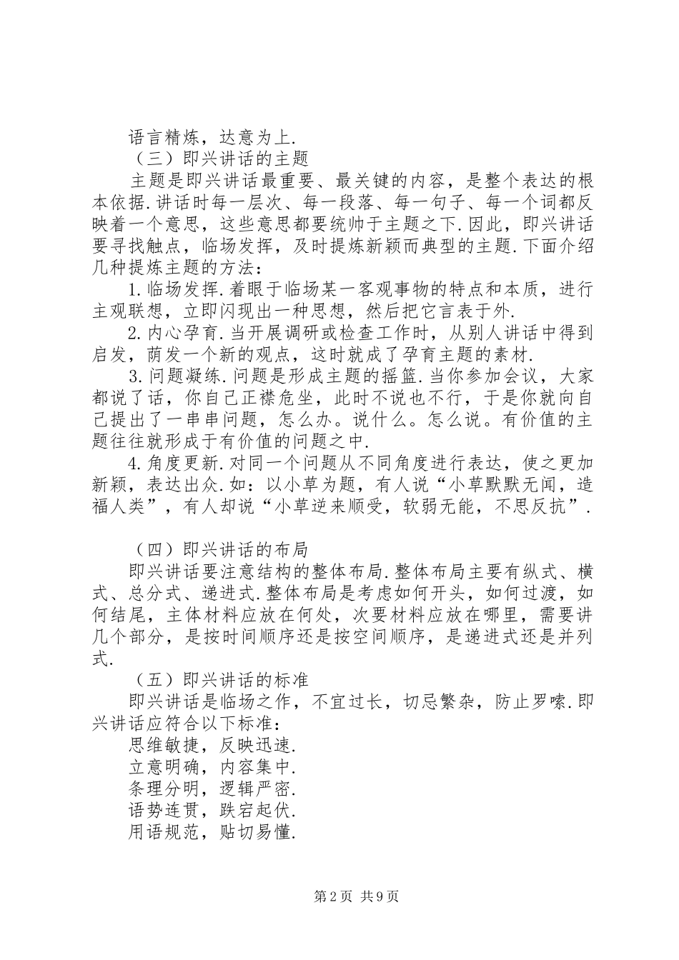 演讲稿的基本技巧 (2)_第2页