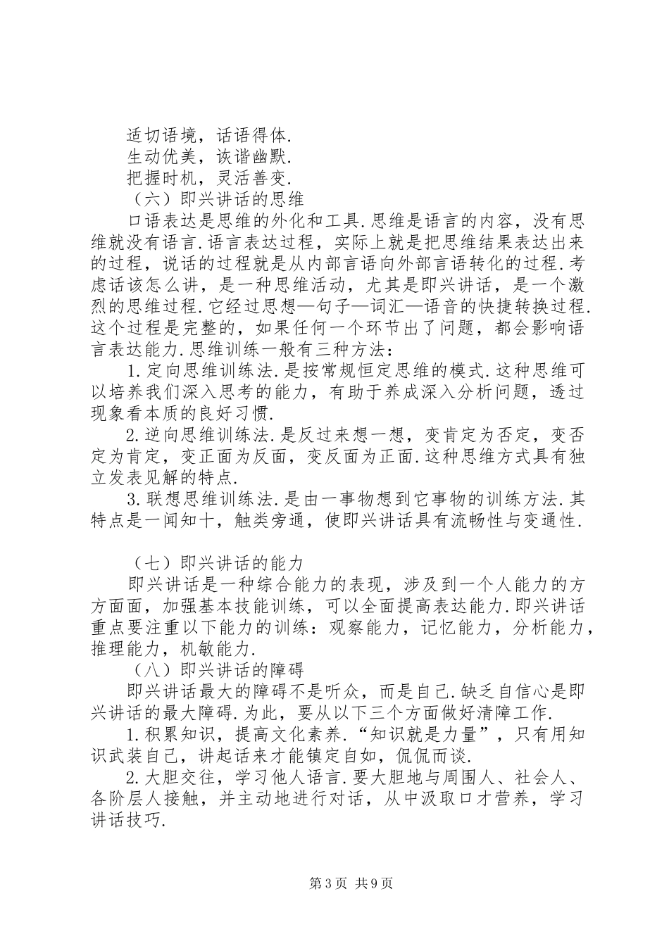 演讲稿的基本技巧 (2)_第3页