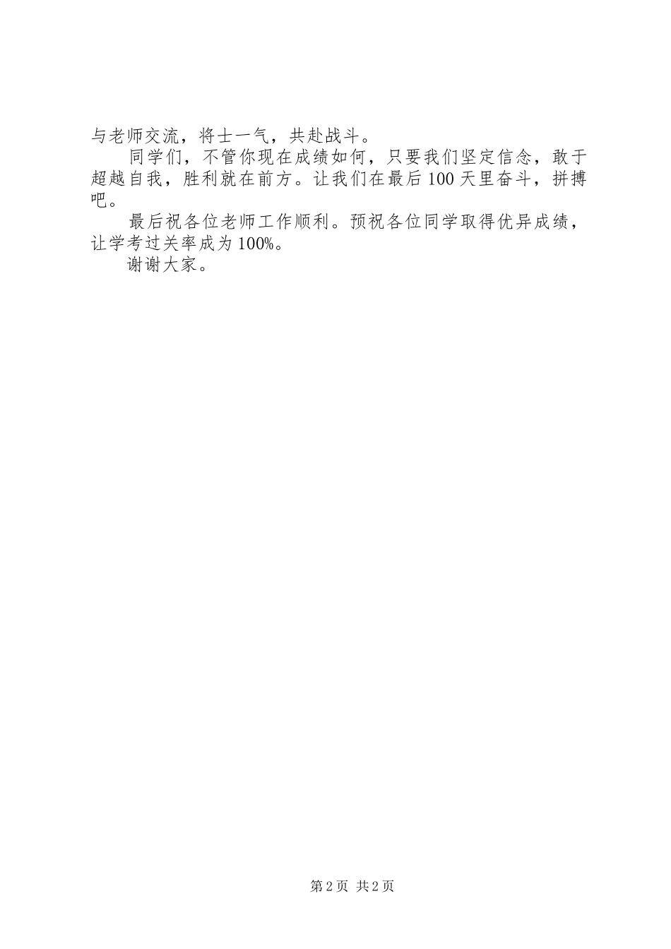 学考百日誓师大会讲话发言稿_第2页