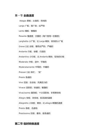 音乐表情术语