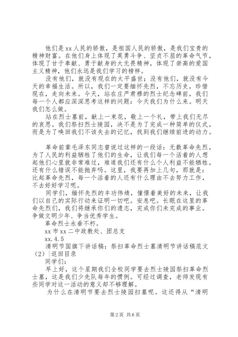 清明节讲话发言稿范文4篇_第2页