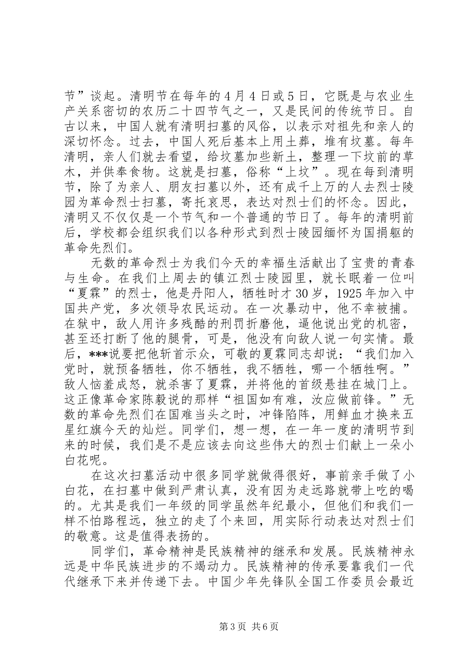 清明节讲话发言稿范文4篇_第3页