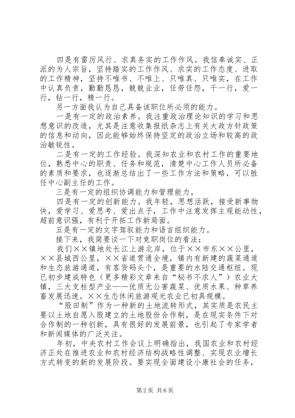 在乡镇机构改革中的竞职演讲稿_第2页