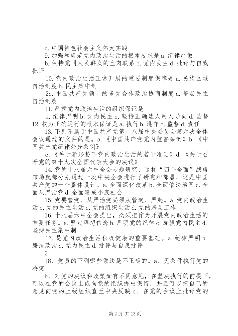 大学党委部“讲看齐、见行动”学习讨论工作会议讲话发言稿 (2)_第2页