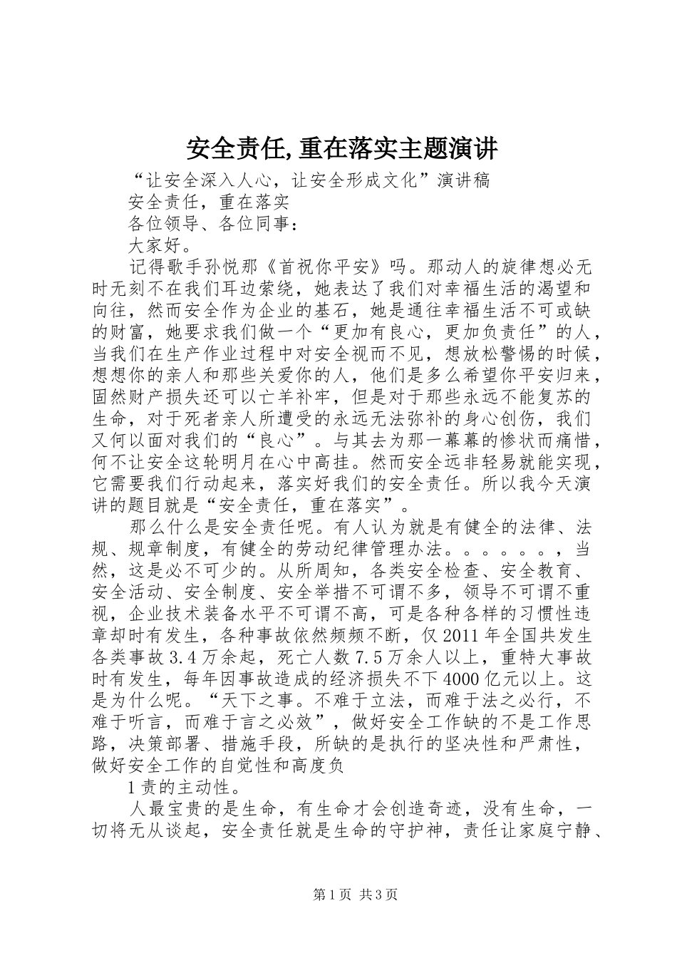 安全责任,重在落实主题演讲稿 (4)_第1页