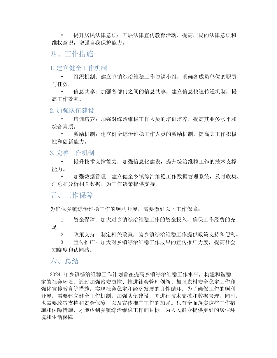 2024年乡镇综治维稳工作计划_第2页