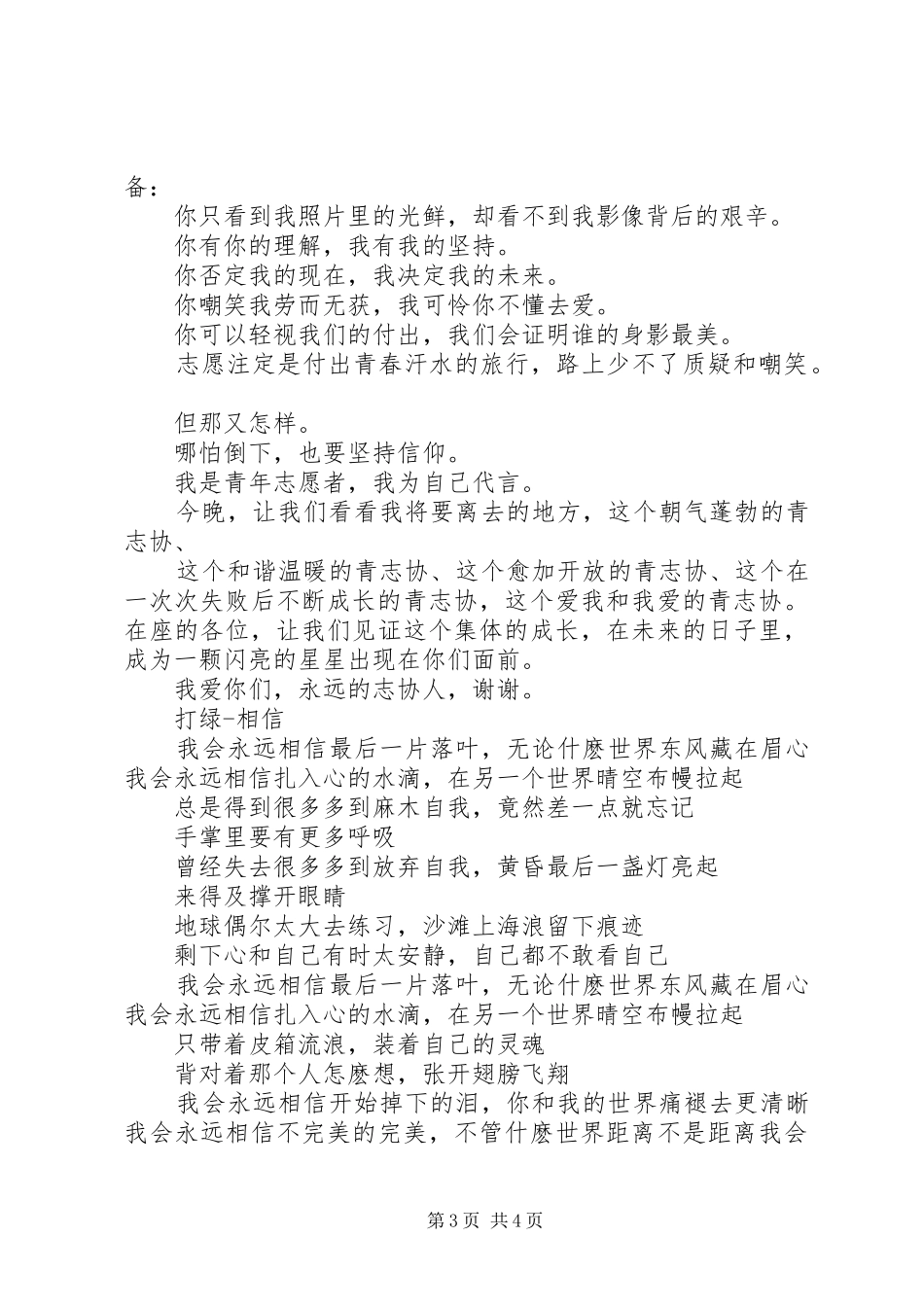 演讲稿协会会长换届演讲稿[五篇材料]_第3页