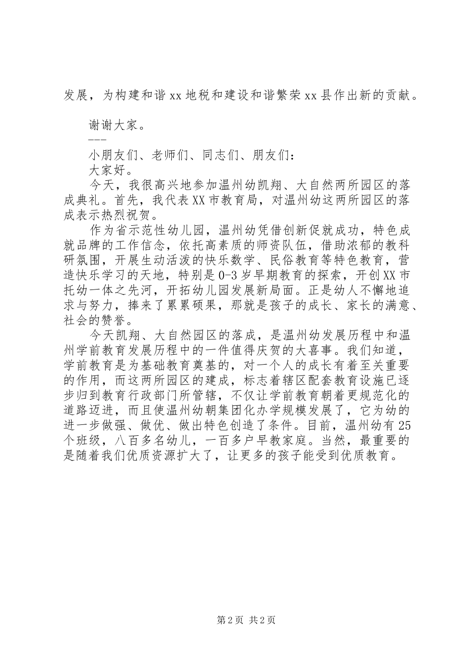 落成典礼的讲话稿_第2页