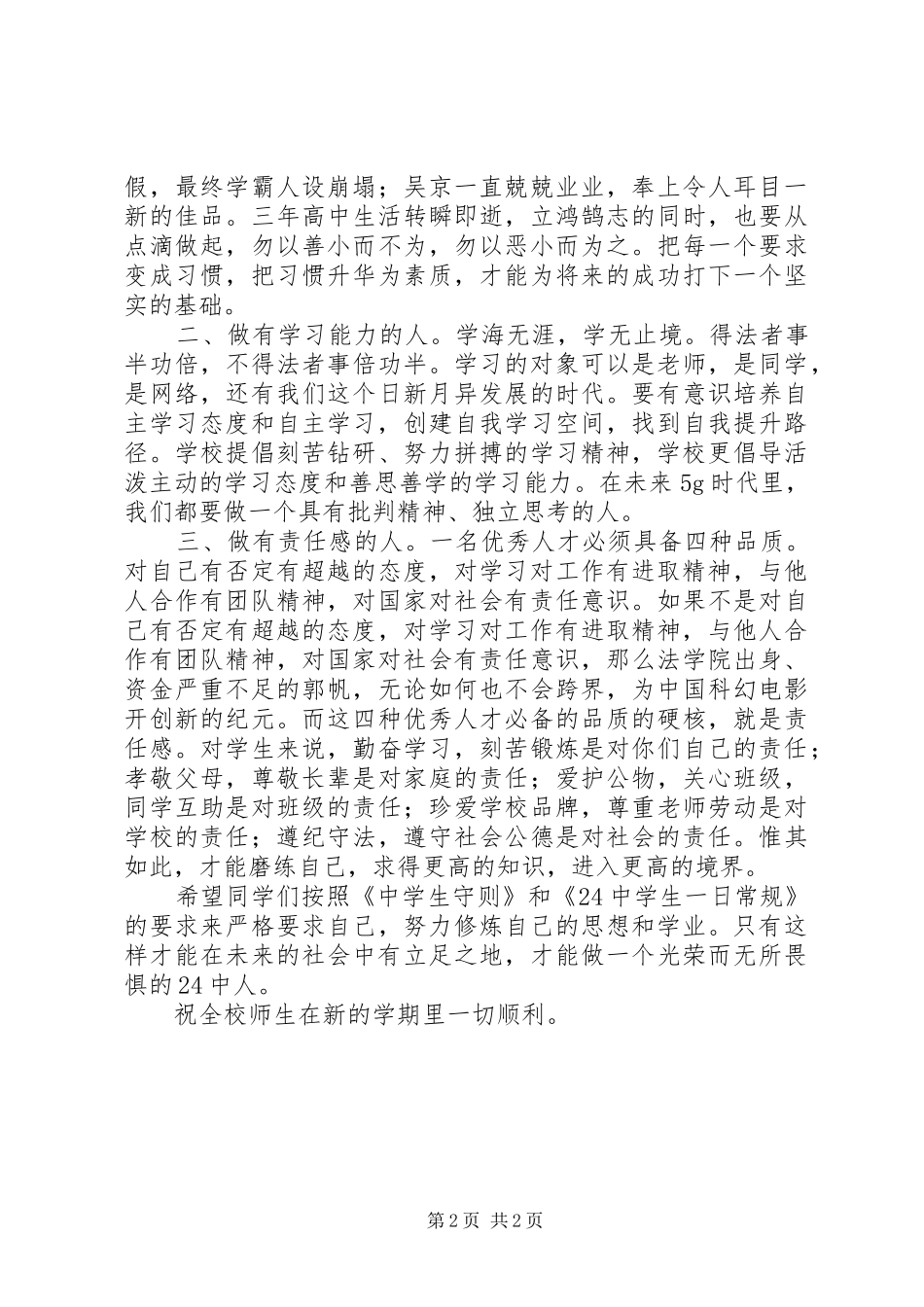 XX年春季开学典礼讲话发言稿_第2页