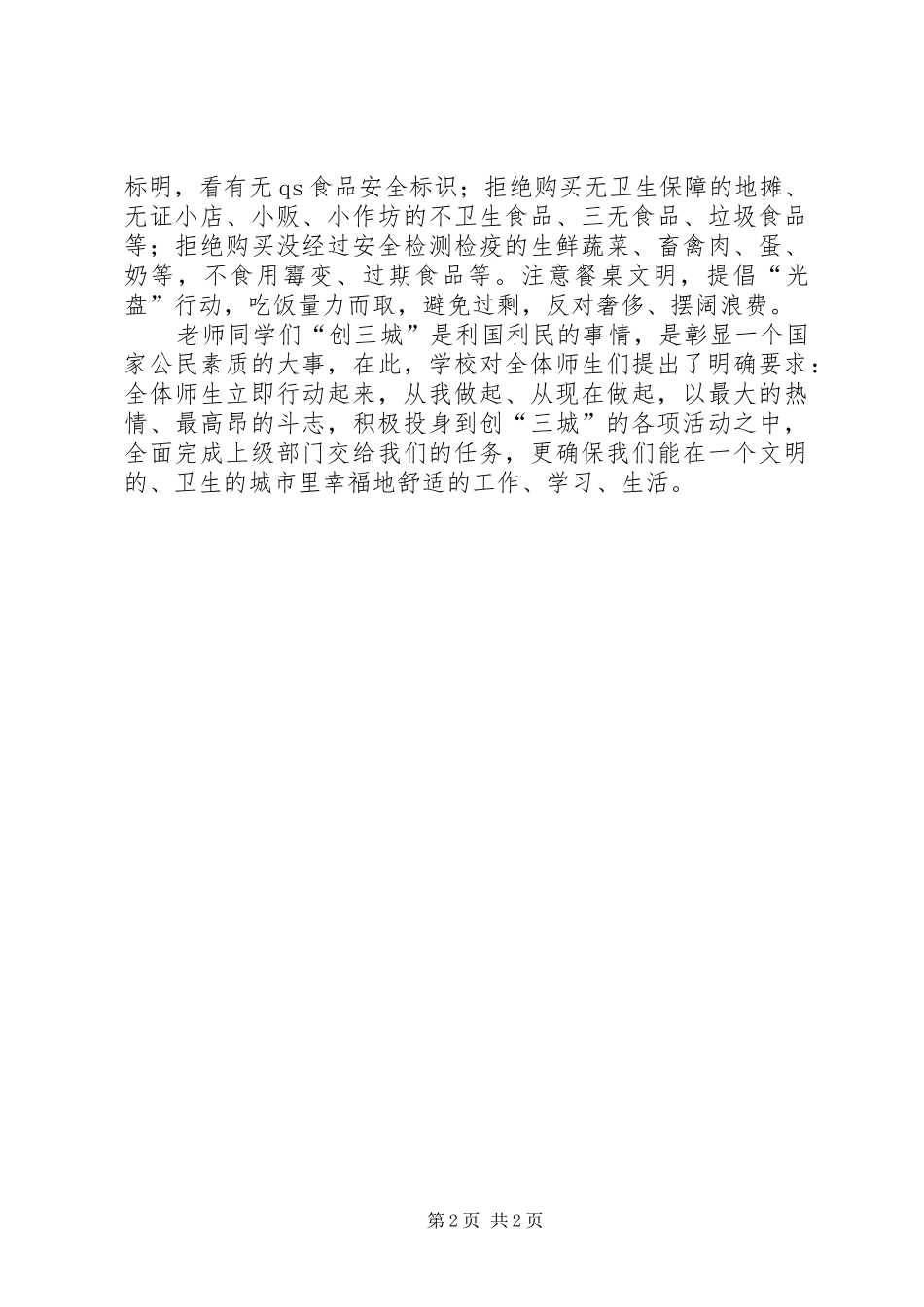 创建文明县城和卫生县城工作动员会的讲话发言稿_第2页