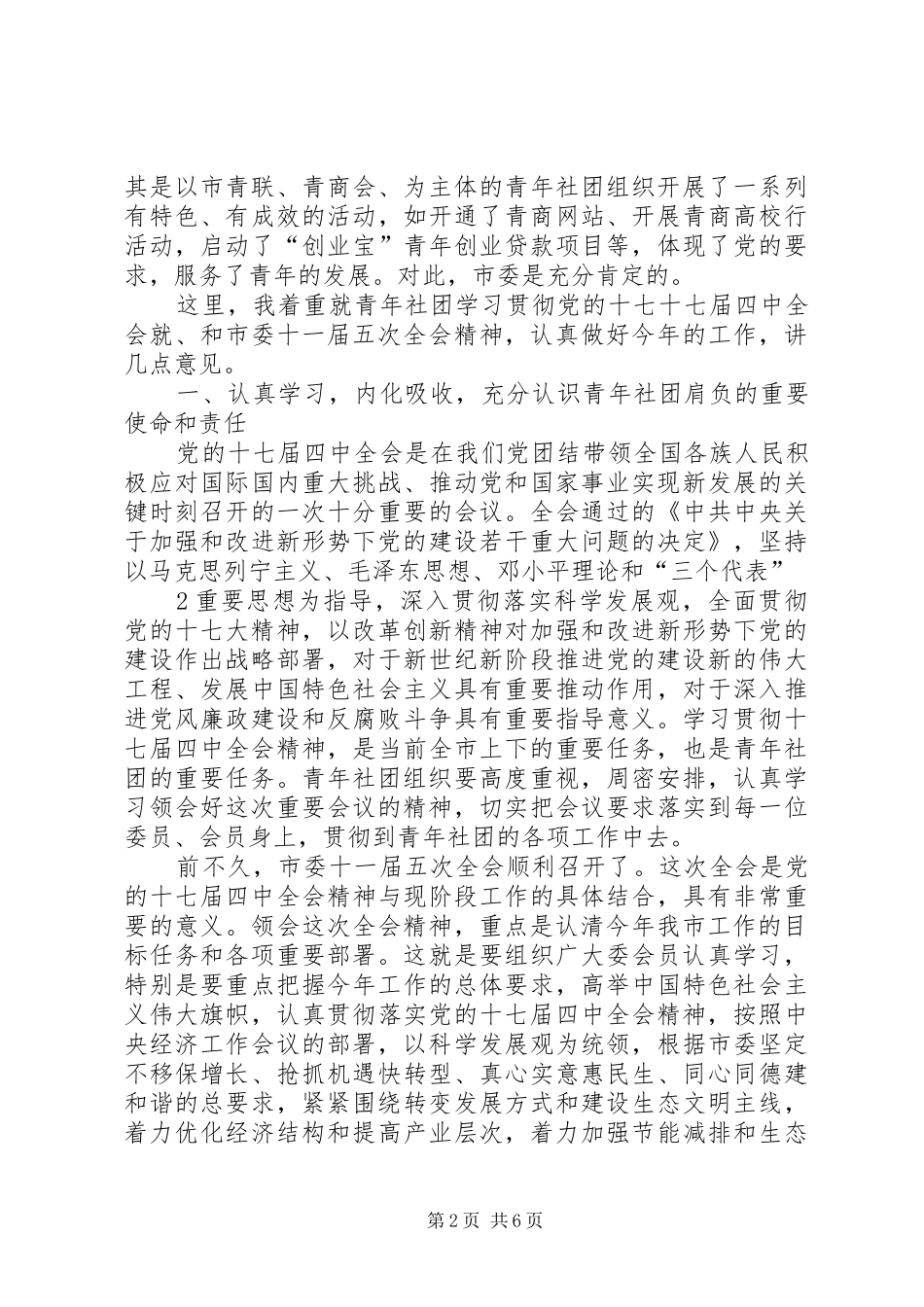 XX年“五四”青年节市领导讲话发言稿[五篇范例] (2)_第2页