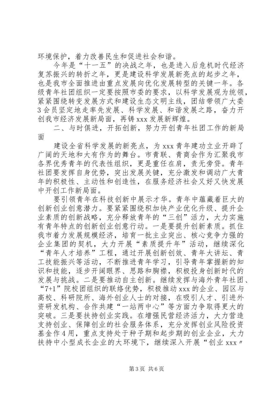 XX年“五四”青年节市领导讲话发言稿[五篇范例] (2)_第3页