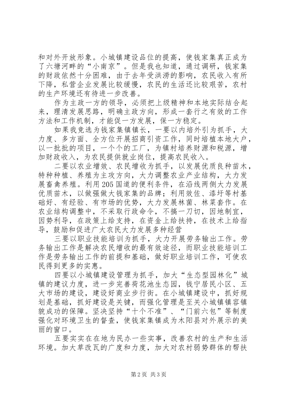 竞选乡镇长的演讲稿词 (2)_第2页