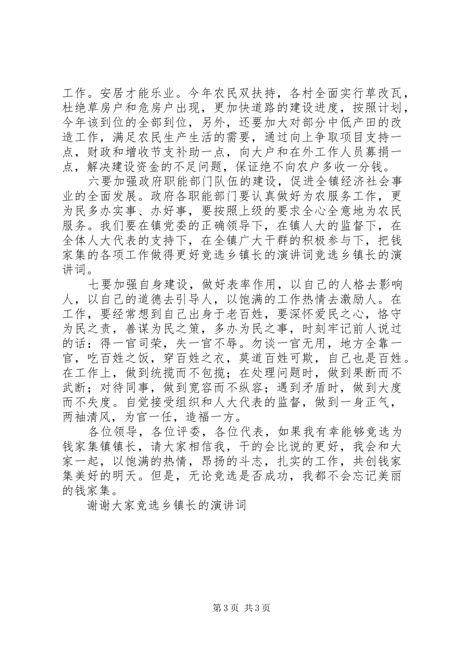 竞选乡镇长的演讲稿词 (2)_第3页
