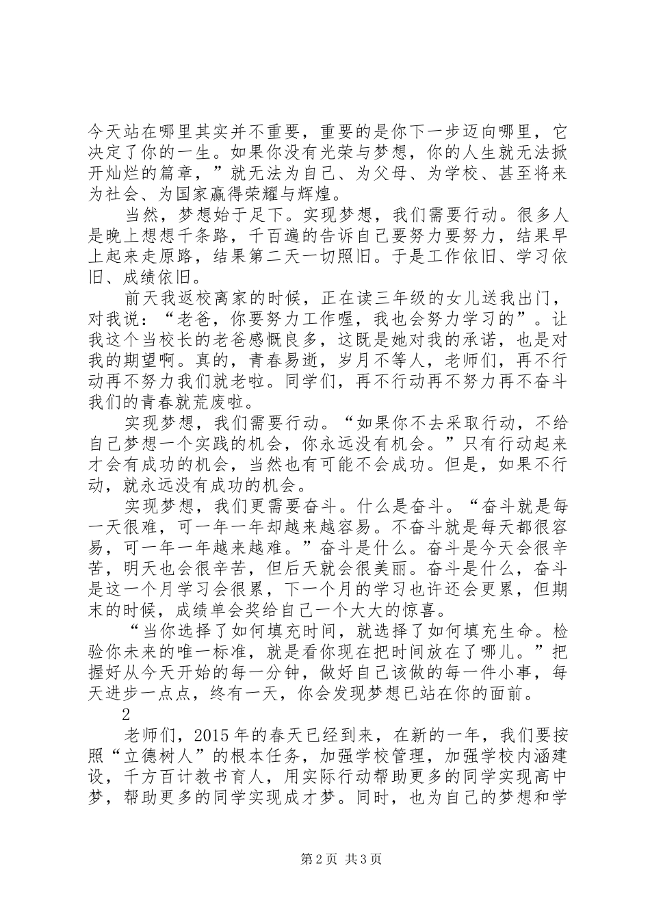 初中XX年春季开学集会讲话发言稿[五篇范例]_第2页