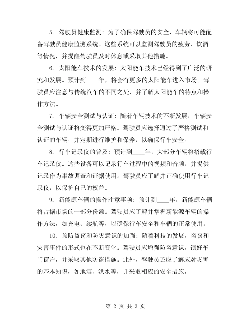 2024年行车安全操作注意事项 _第2页