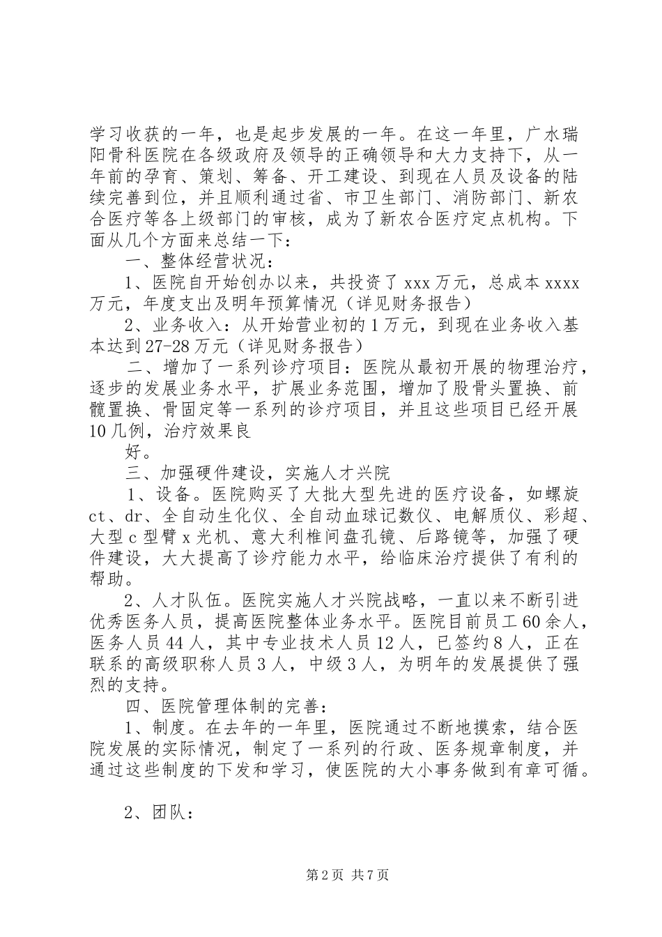 院长“XX年大学就业工作会议”讲话发言稿 (2)_第2页