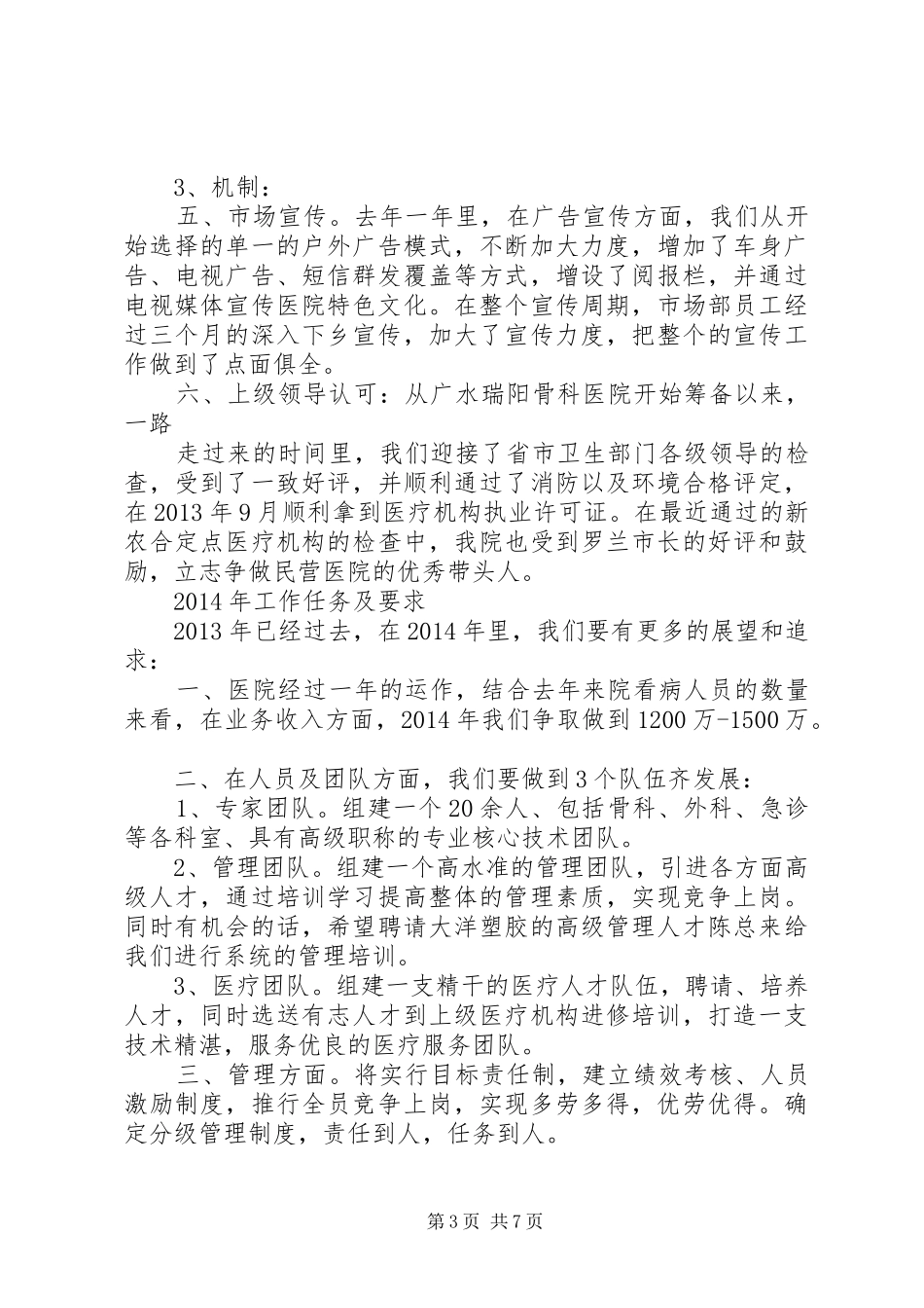 院长“XX年大学就业工作会议”讲话发言稿 (2)_第3页