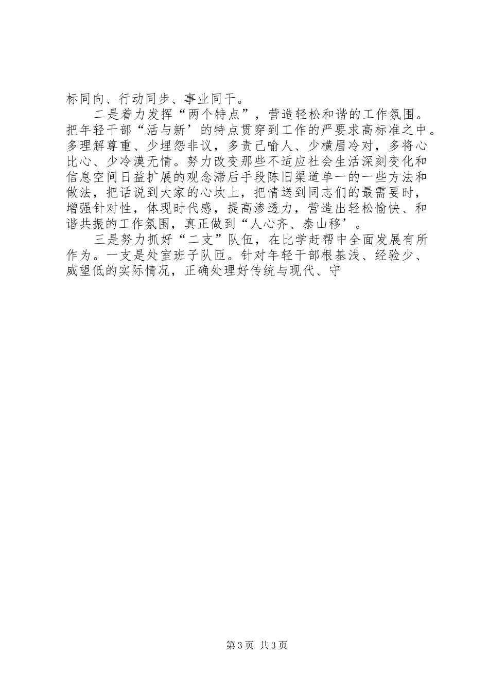 处级干部竞聘演讲稿 (2)_第3页