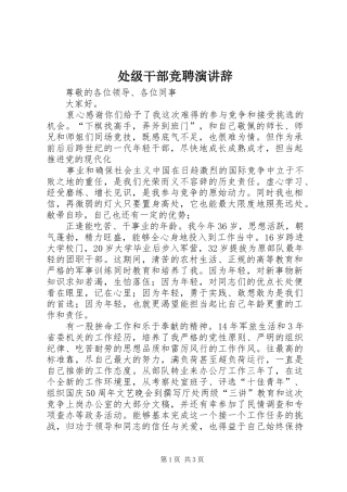 处级干部竞聘演讲稿 (2)