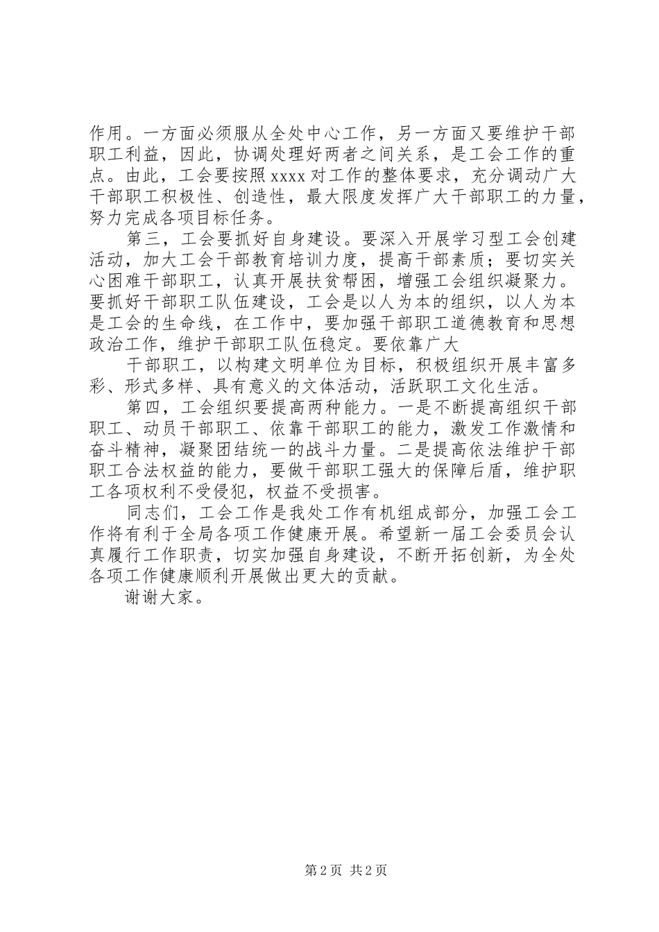 职校校长在全体职工大会上的讲话发言稿_第2页