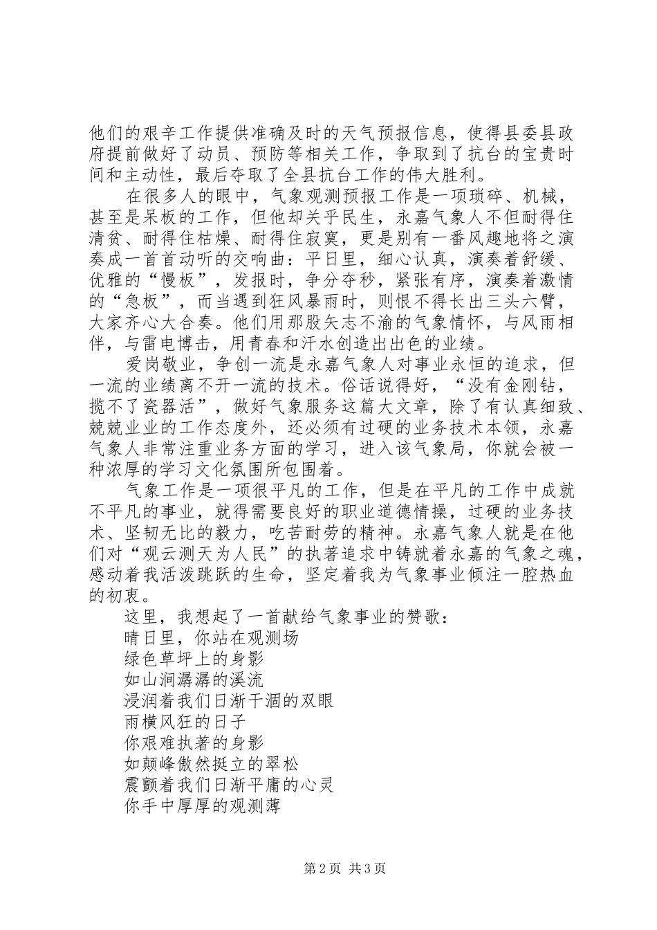 气象局爱岗奉献事迹演讲稿材料_第2页