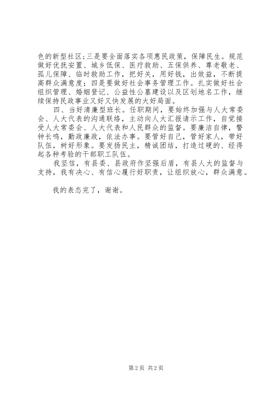 文化体育局长就职演讲稿 (3)_第2页