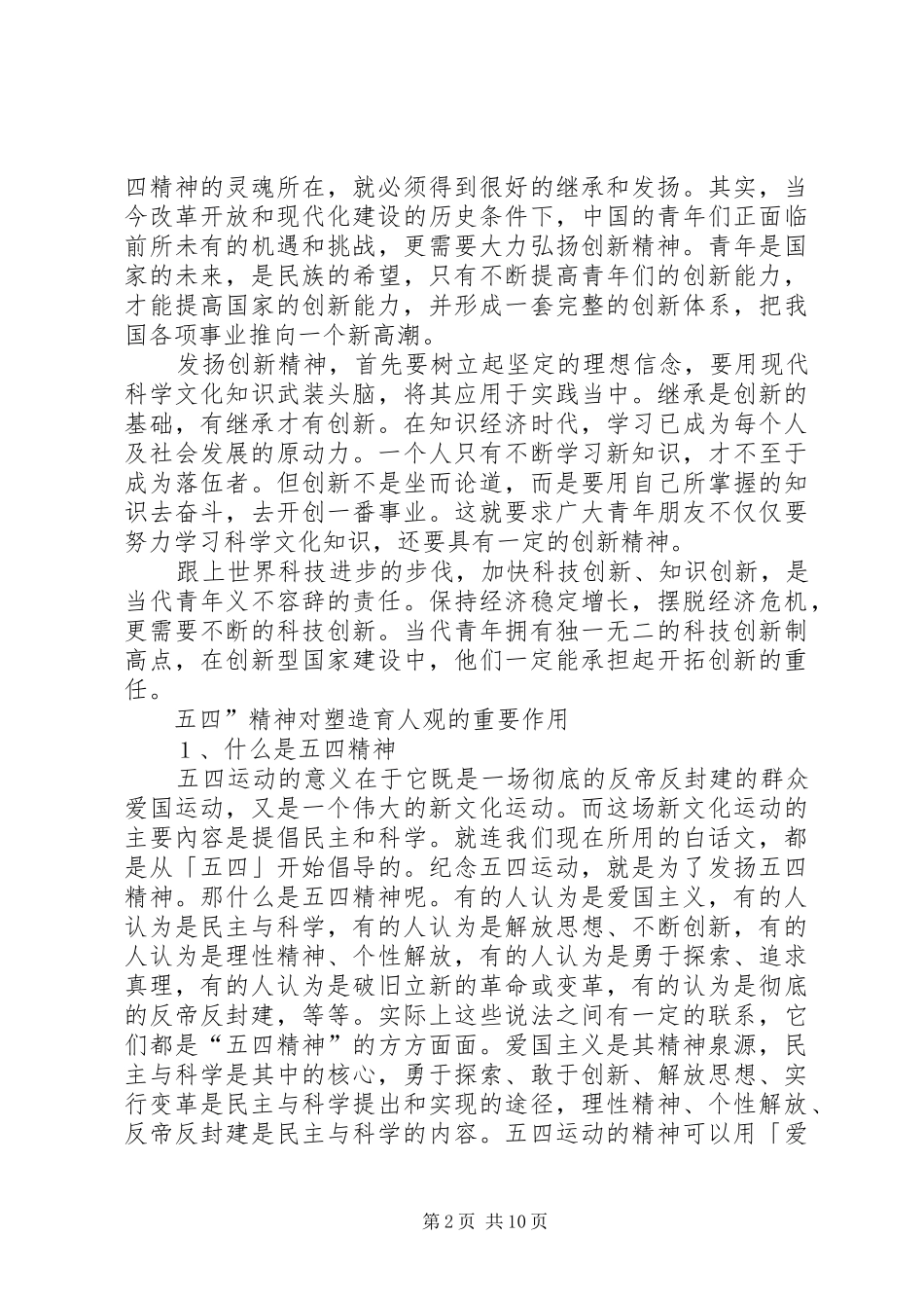 五四XX年演讲稿：发扬五四精神奉献环保发展_第2页