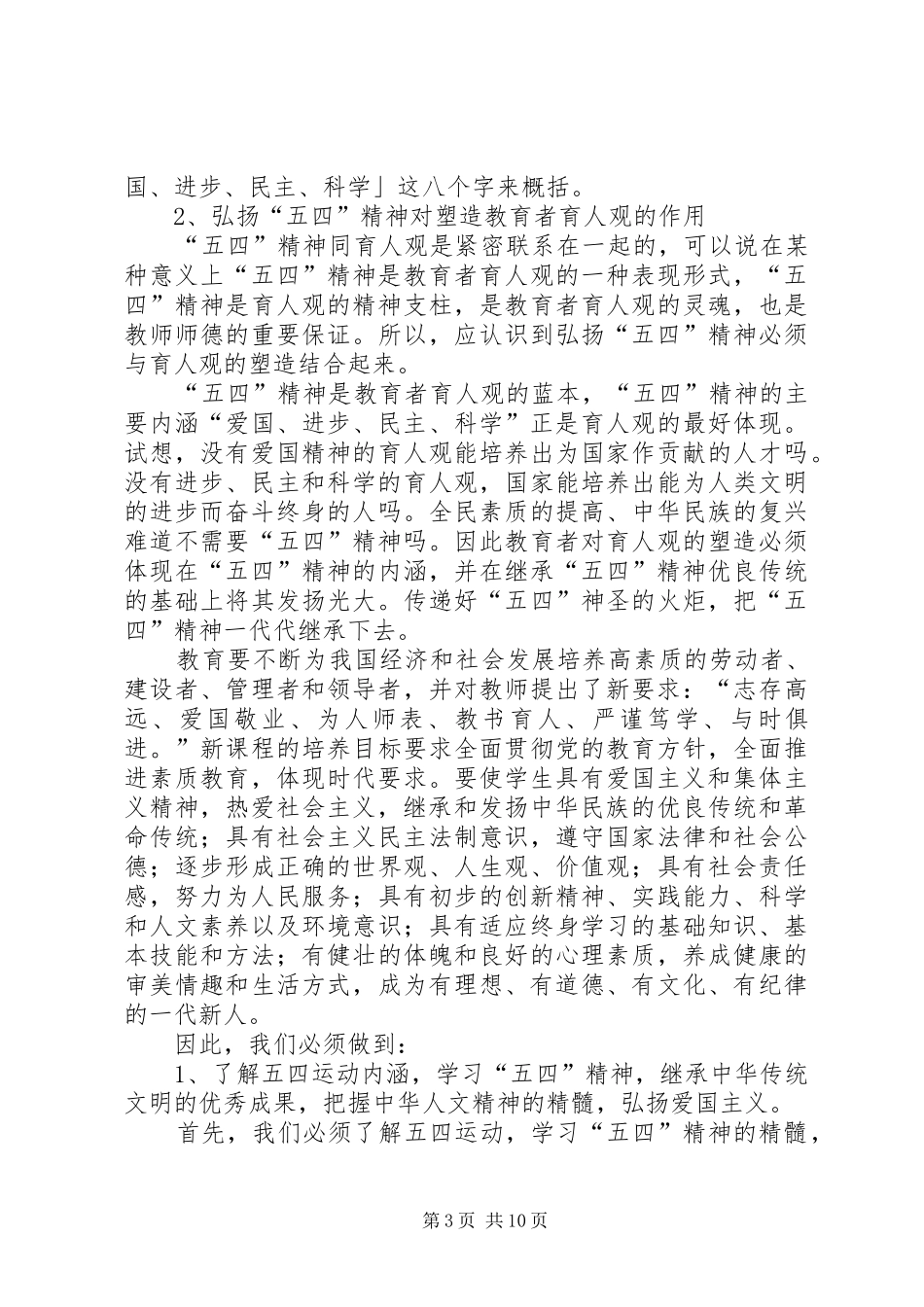 五四XX年演讲稿：发扬五四精神奉献环保发展_第3页